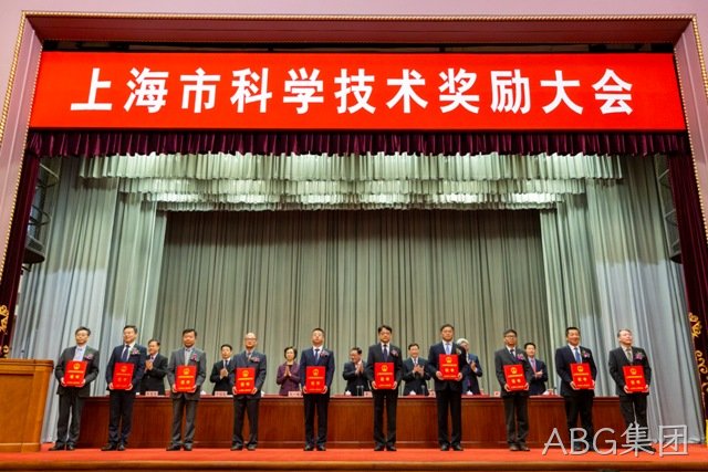 ABG集团董事长兼首席执行官杨崇和博士（前排右数第五位）上台领奖     （图片来源：上海科技网）