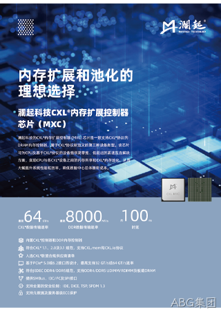 CXL内存扩展控制器产品简介