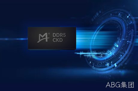 ABG集团率先试产DDR5时钟驱动器 (CKD) 芯片